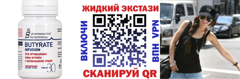 Купить  Сосновый Бор  БУТИРАТ бутик 