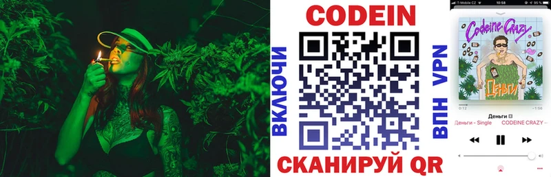 Кодеин Purple Drank  Купить  Сосновый Бор 